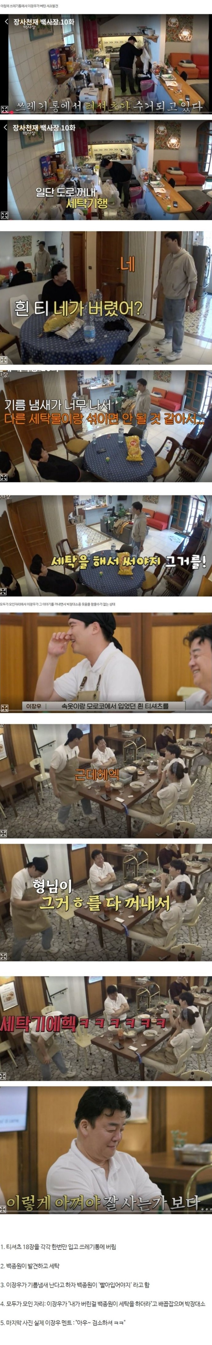 장사천재 백사장에서 '연예인은 저런가보다' 말 나왔던 장면...jpg | 인스티즈