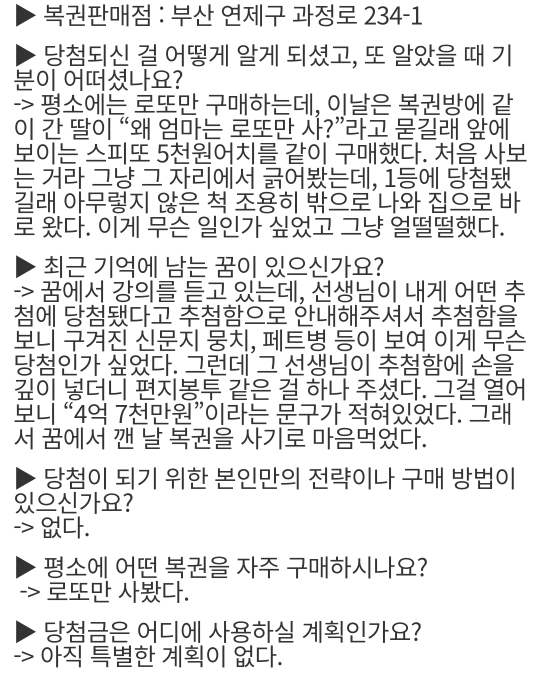 복권방에 같이 간 딸이"왜 엄마는 로또만 사?”라고 묻길래 | 인스티즈