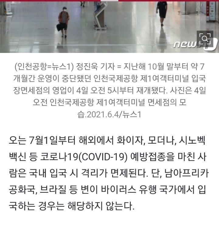 생각보다 빠르게 풀리고 있는 해외여행 | 인스티즈