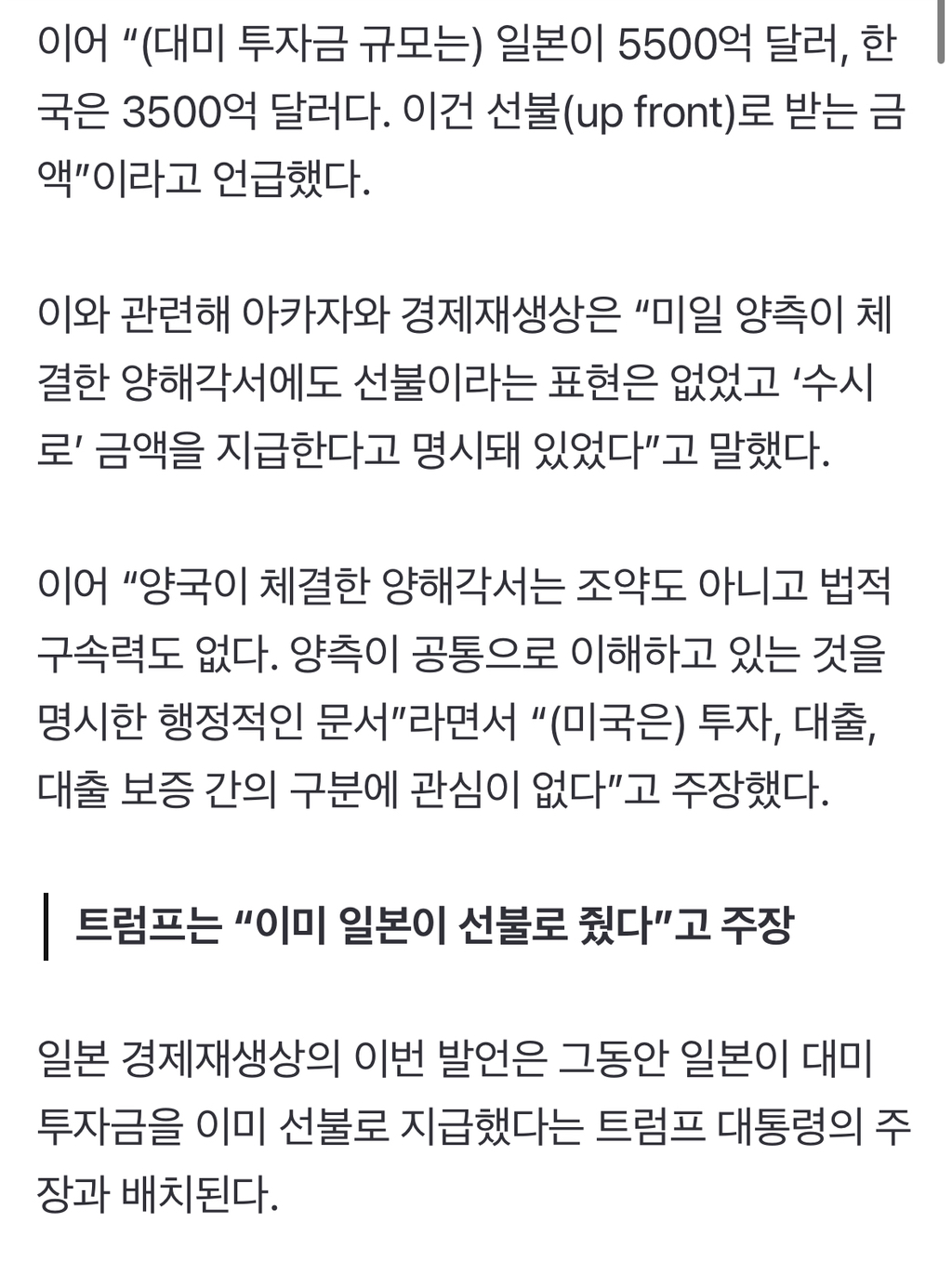 '트럼프 거짓말' 폭로한 일본…"투자금 5500억 달러 아냐” 폭탄 주장 [핫이슈] | 인스티즈