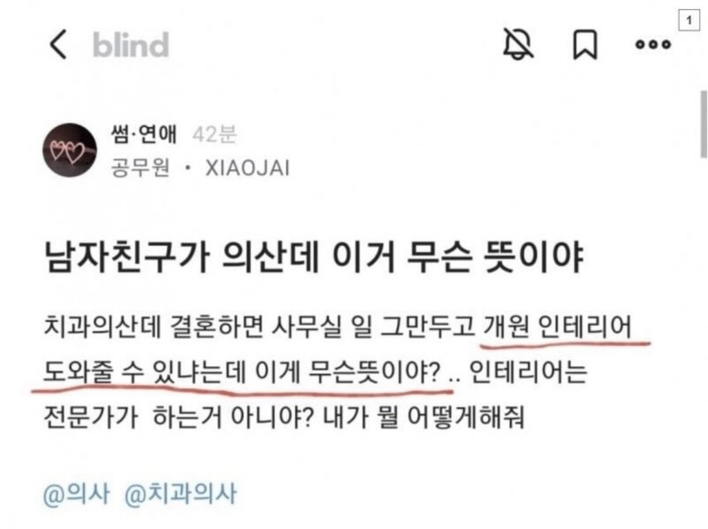남자친구가 의산데 이거 무슨 뜻이야 | 인스티즈