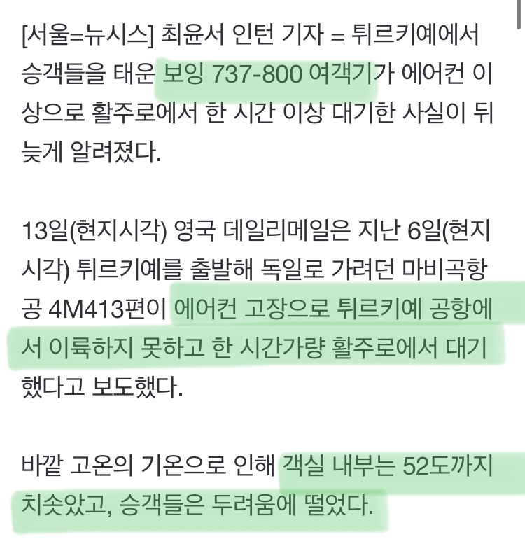 에어컨 고장난 비행기, 객실 52도 찜통에 아비규환 | 인스티즈