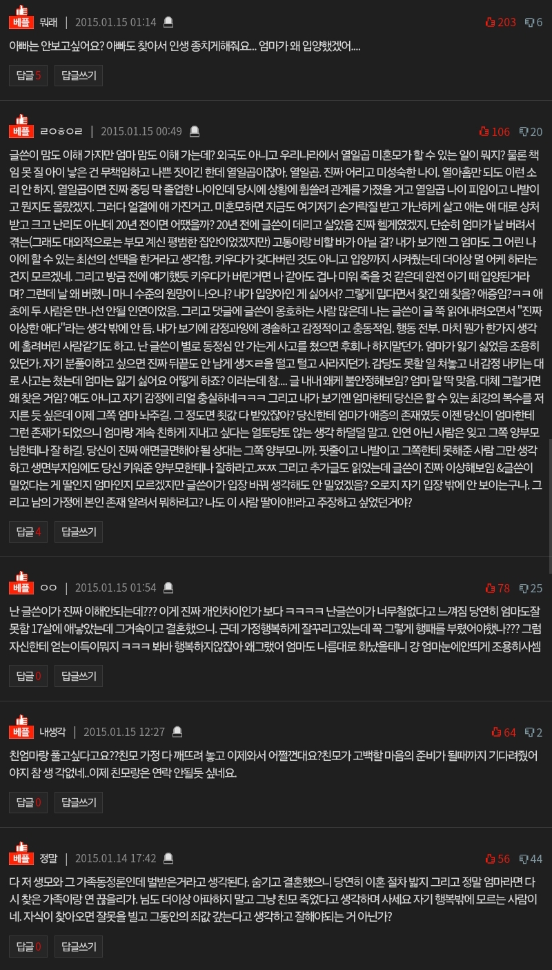 날 입양보낸 친모에게 복수했지만 행복하지 않습니다.pann | 인스티즈