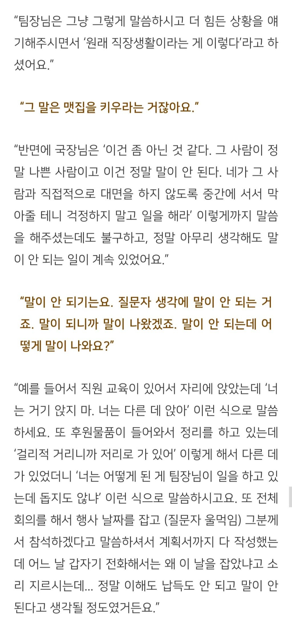 법륜스님 폭언을 하는 직장상사를 어떻게 대해야 하나요? | 인스티즈