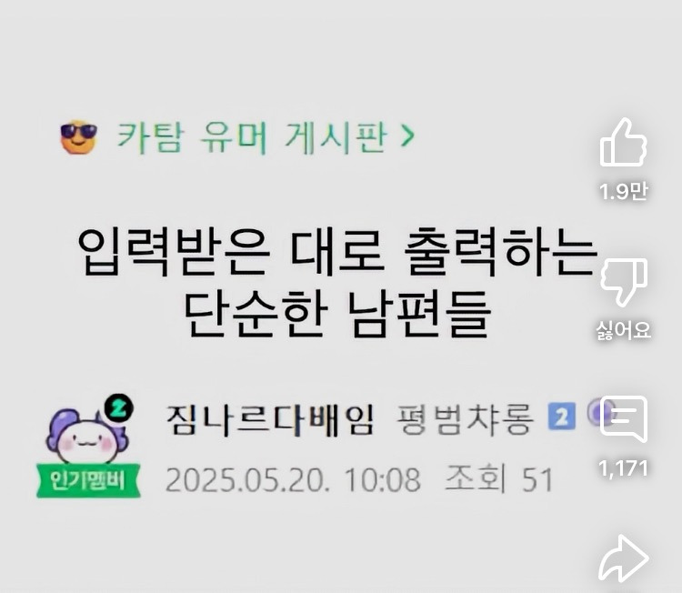 입력한 대로 행동하는 단순한 남편들 | 인스티즈