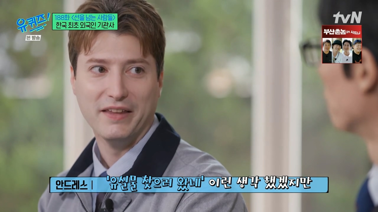 [유퀴즈] 우리나라에서 기관사 했는데 한국에서 기관사 되고 싶습니다 어떻게 하면 될까요? | 인스티즈