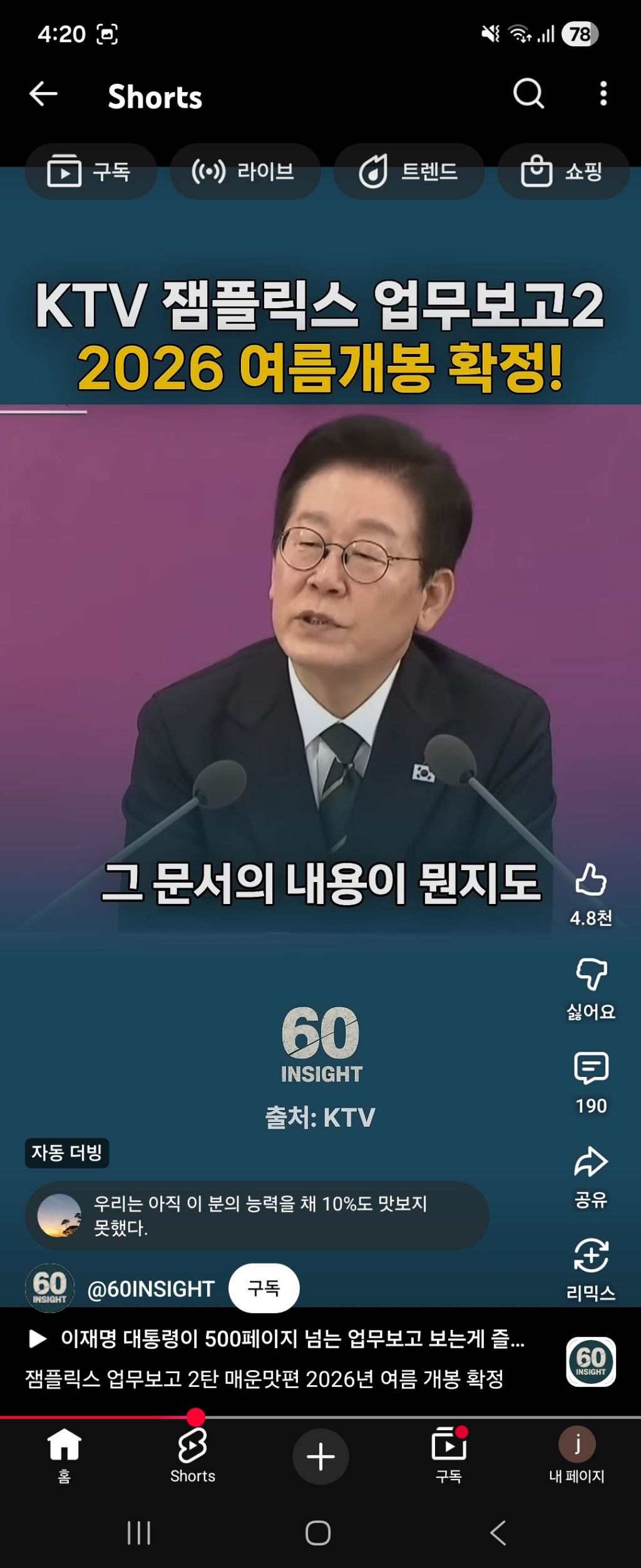 잼플릭스 업무보고 2026년 여름개봉확정! | 인스티즈