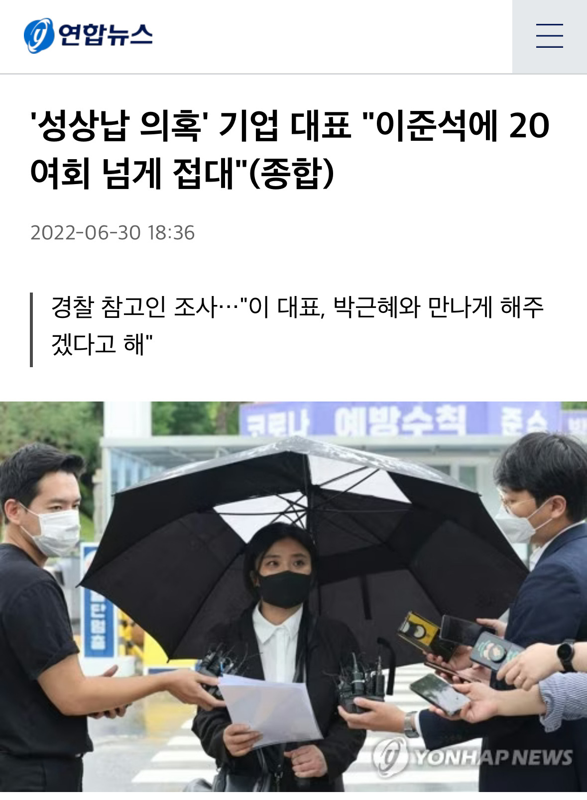'성상납 의혹' 기업 대표 "이준석에 20여회 넘게 접대" | 인스티즈