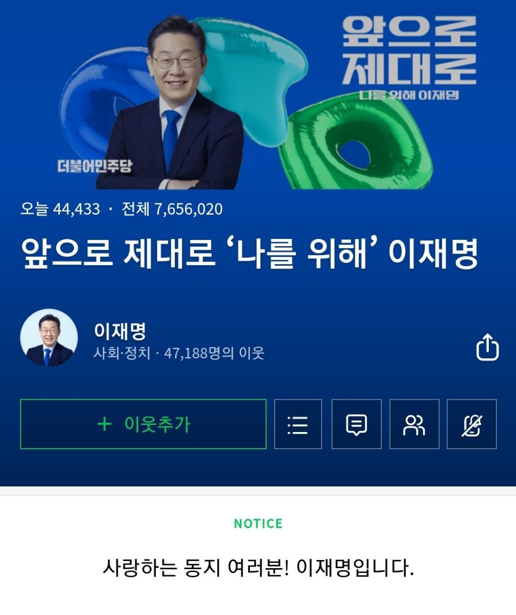 남돌덕질보다 이재명 덕질(지지)이 더 재밌는 이유 | 인스티즈