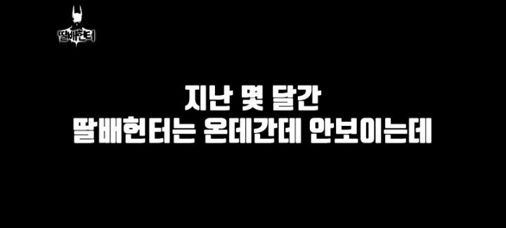 이젠 공중전 하는 딸배헌터 | 인스티즈