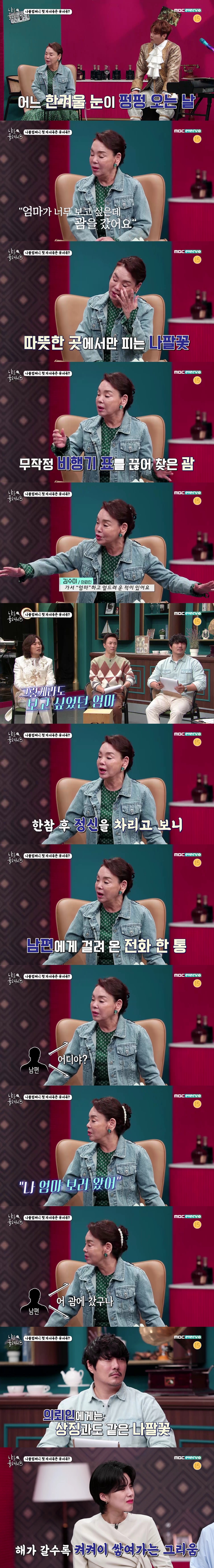 본인의 유서 내용을 담아 '유서곡' 제작을 맡긴 김수미 | 인스티즈
