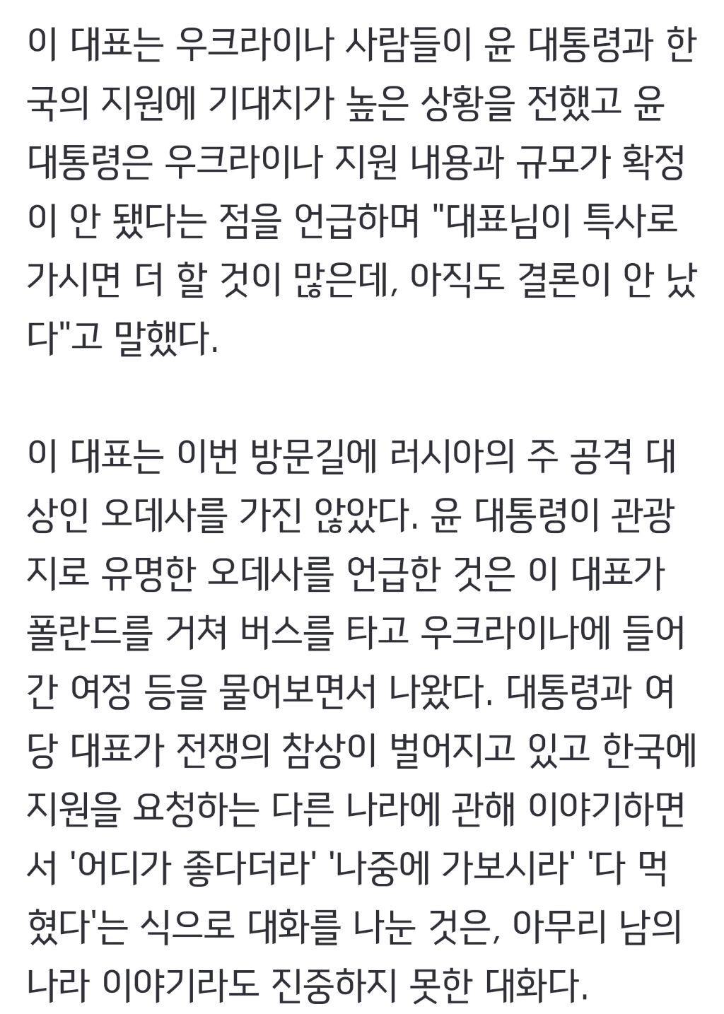 윤 대통령"우크라, 오데사가 좋다고"... 이 대표"딴 데는 다 먹혀" | 인스티즈