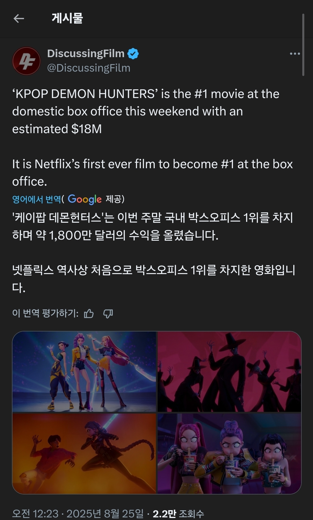 박스오피스 1위한듯한 케이팝 데몬 헌터스 | 인스티즈