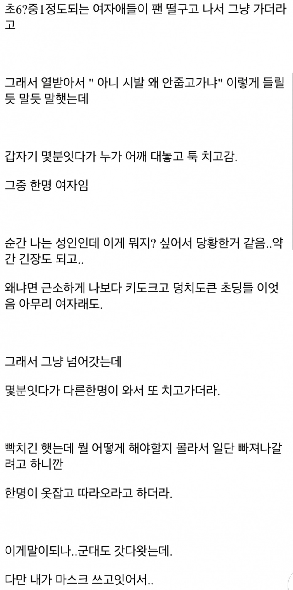 말라서 개굴욕 당한적 잇음 | 인스티즈