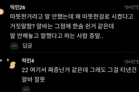"커피 아이스로 나왔는데 내잘못임?".jpg | 인스티즈