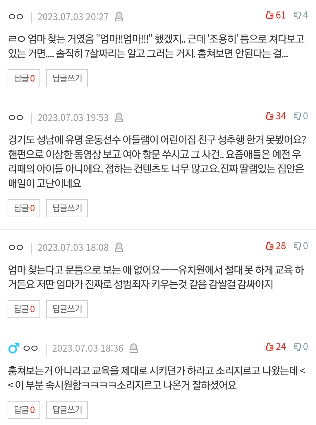 [네이트판] 여자화장실에서 제가 잘못한건가요 ㅠㅠ | 인스티즈