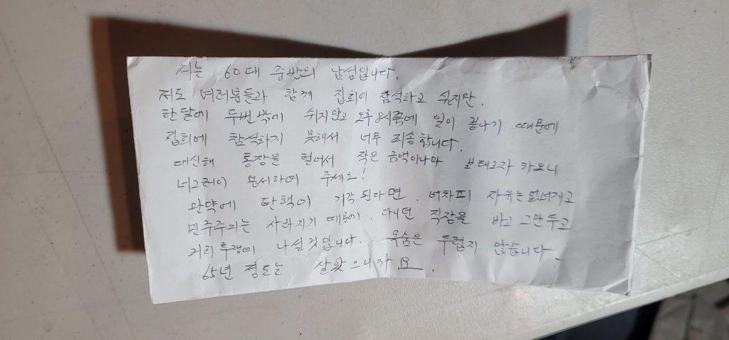 광화문 천막에 돈봉투 던지고 사라진 시민 | 인스티즈