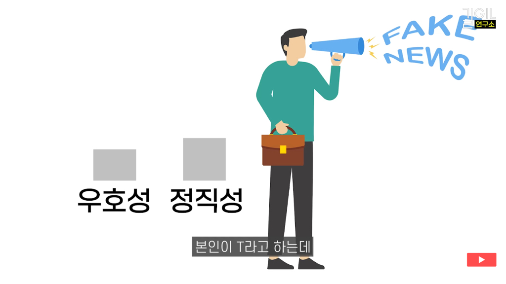 T/F보다 중요한 정직성과 우호성 | 인스티즈