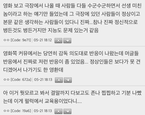 난 한국사회 병들었다고 느낀게 위플래시 엄청 떴을때였음 | 인스티즈