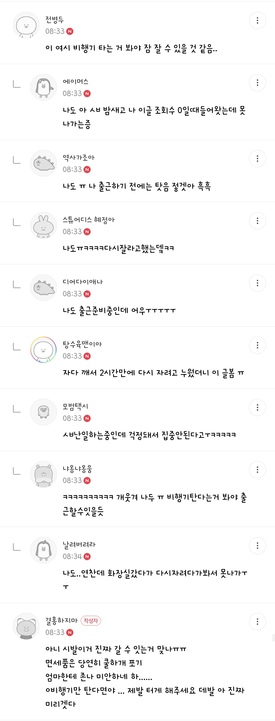 🥹 중요한건 꺾이지 않는 다마스 ✈️✈️✈️ | 인스티즈