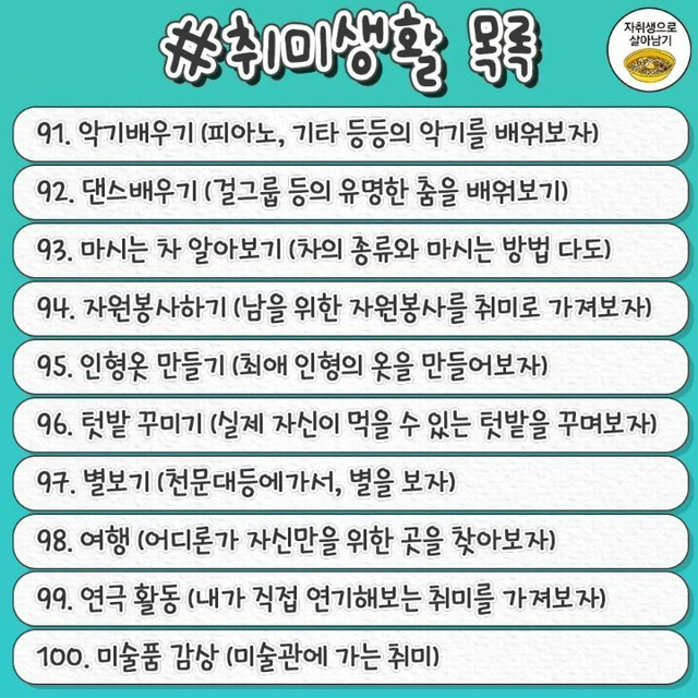 시작하기 좋은 취미 100개.jpg | 인스티즈
