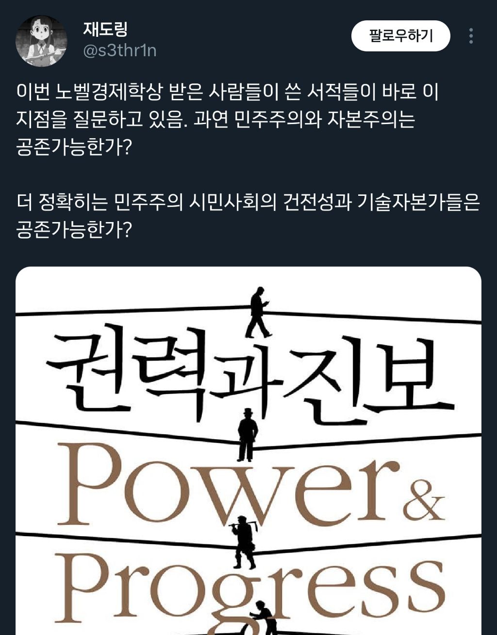 [책추천] 민주주의와 자본주의는 사실 햄스터였던 것임.twt | 인스티즈