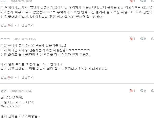 [네이트판] 크리미널 마인드 본다고 나보고 싸이코패스라는 남친 | 인스티즈