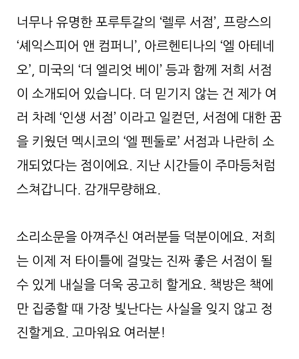 죽기 전에 꼭 한번 가봐야 할 서점으로 한국 최초로 선정된 제주 서점 '소리소문' | 인스티즈