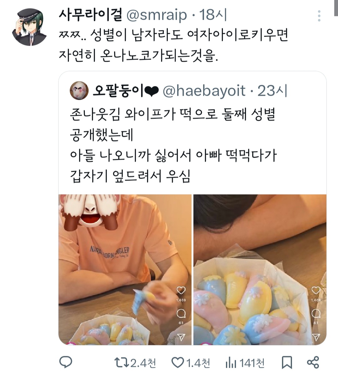정말 웃김 와이프가 떡으로 둘째 성별 공개했는데... | 인스티즈