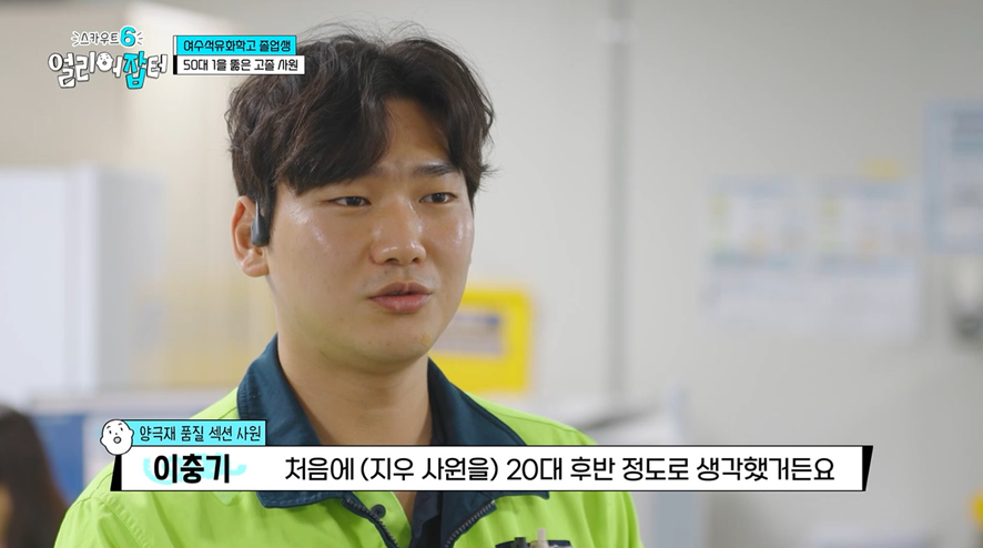 P사 배터리 회사 최초로 일반전형으로 입사한 고졸 여직원 | 인스티즈