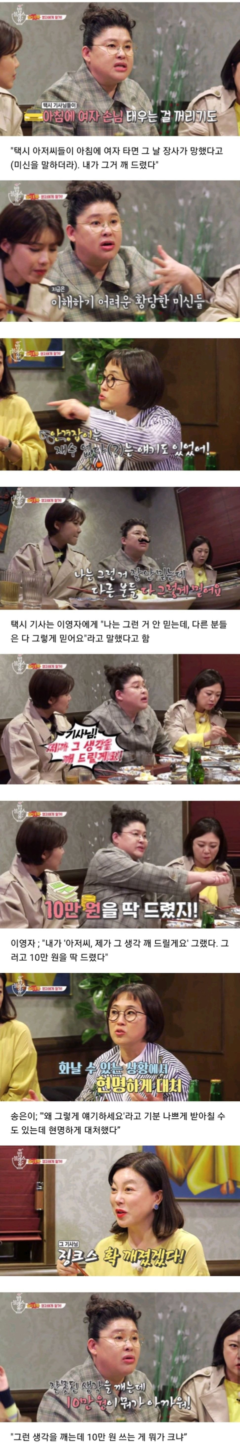 남택시기사: "아침부터 여자손님이야? 오늘 장사 망했네" mbti별 여시들의 반응은? | 인스티즈
