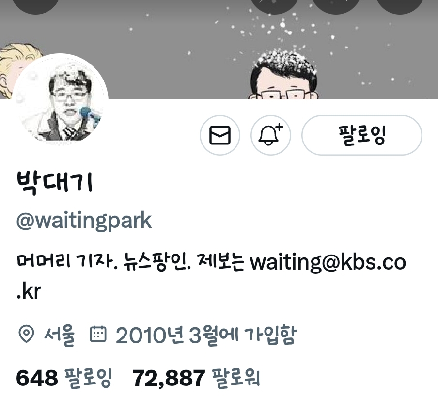 박대기 기자 과거 트윗 모음 | 인스티즈