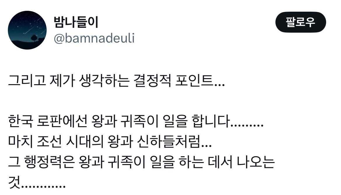 한국의 서양풍 로판은 모두 조선 왕조처럼 일을 함...twt | 인스티즈