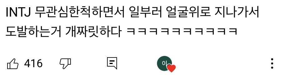 ENFP와 INTJ | 인스티즈