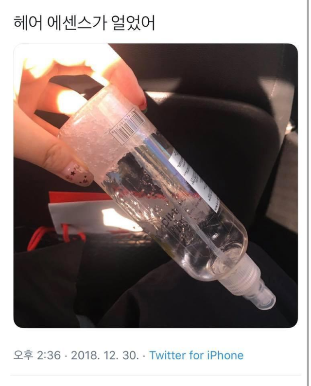 다 얼었던 2018년 그때의 겨울 | 인스티즈