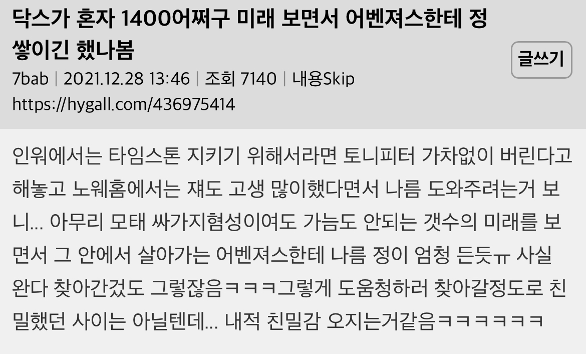 [마블] 닥터 스트레인지가 14000605번의 미래를 보면서 어벤져스한테 정 쌓이긴 했나봄.jpgif | 인스티즈