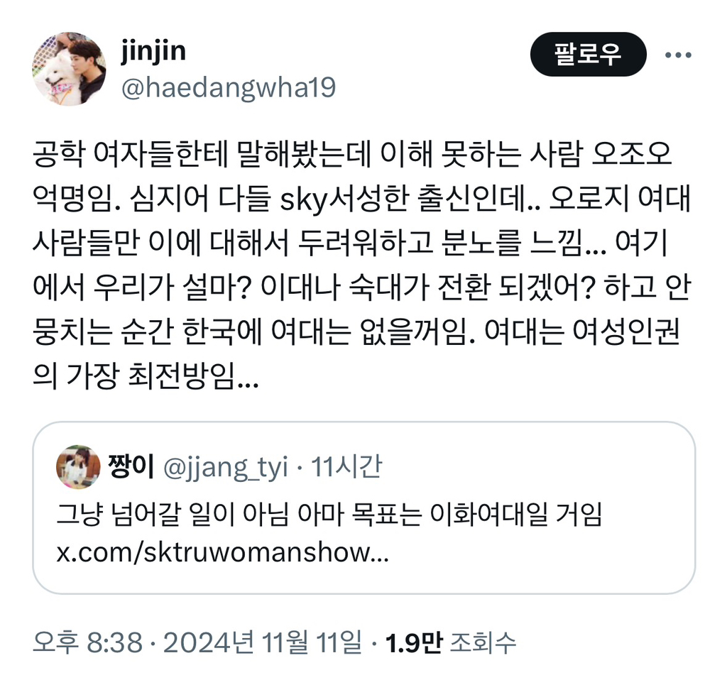 생각보다 여대 공학화의 문제성을 모르는 여자가 많다 | 인스티즈