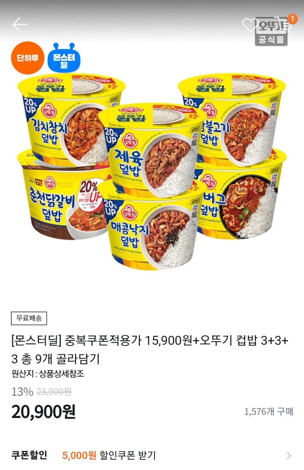 어?존나 싼 거 같은데?; 오뚜기 컵밥 9개 15900원.. 개당 1760원,,,? 근데 오늘까지셈 - 콧구멍확장 - ＊여성시대 ...