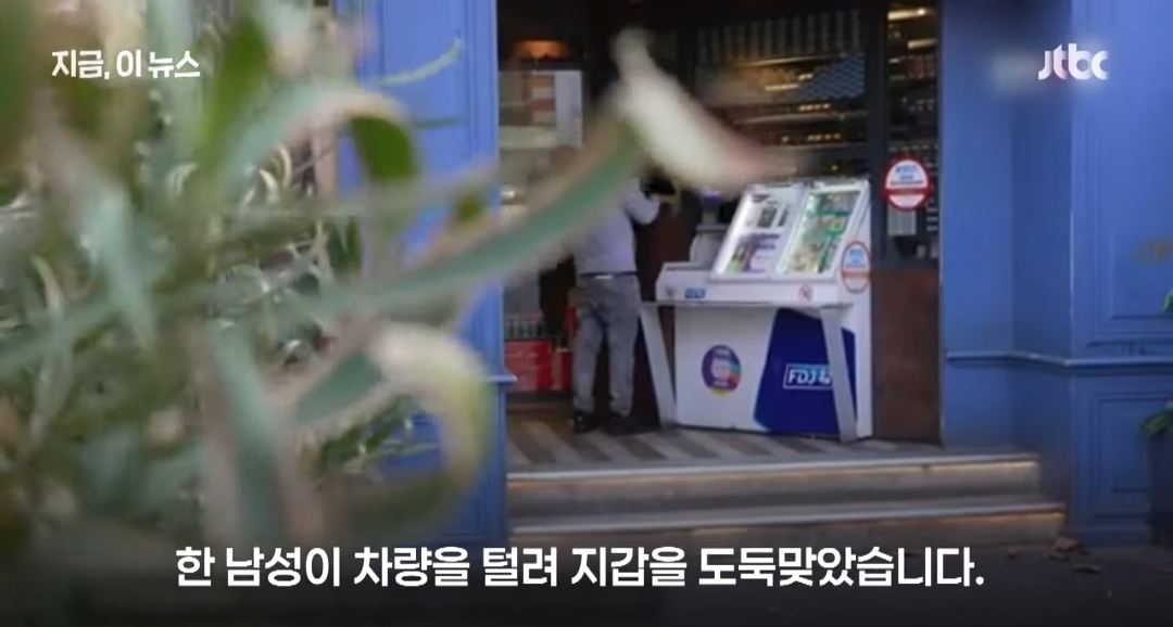 프랑스에서 노숙자들이 분실한 카드로 복권 샀는데 7억이 당첨됨 | 인스티즈