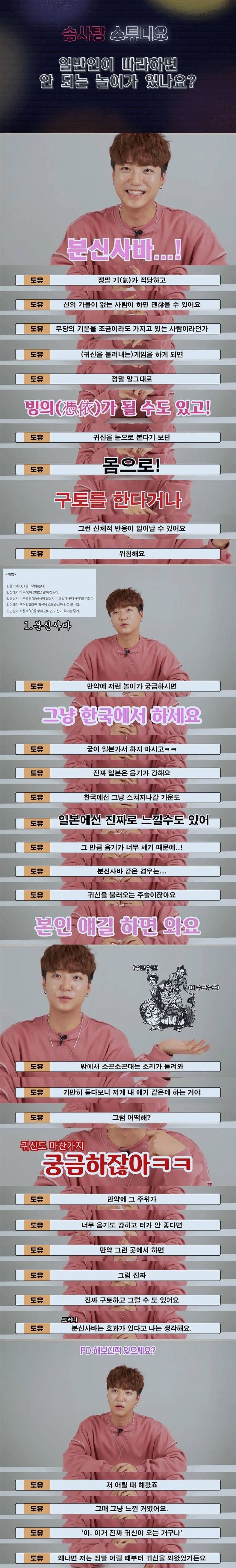 무당 피셜) 일반인이 따라하면 안 되는 놀이가 있나요?.jpg | 인스티즈