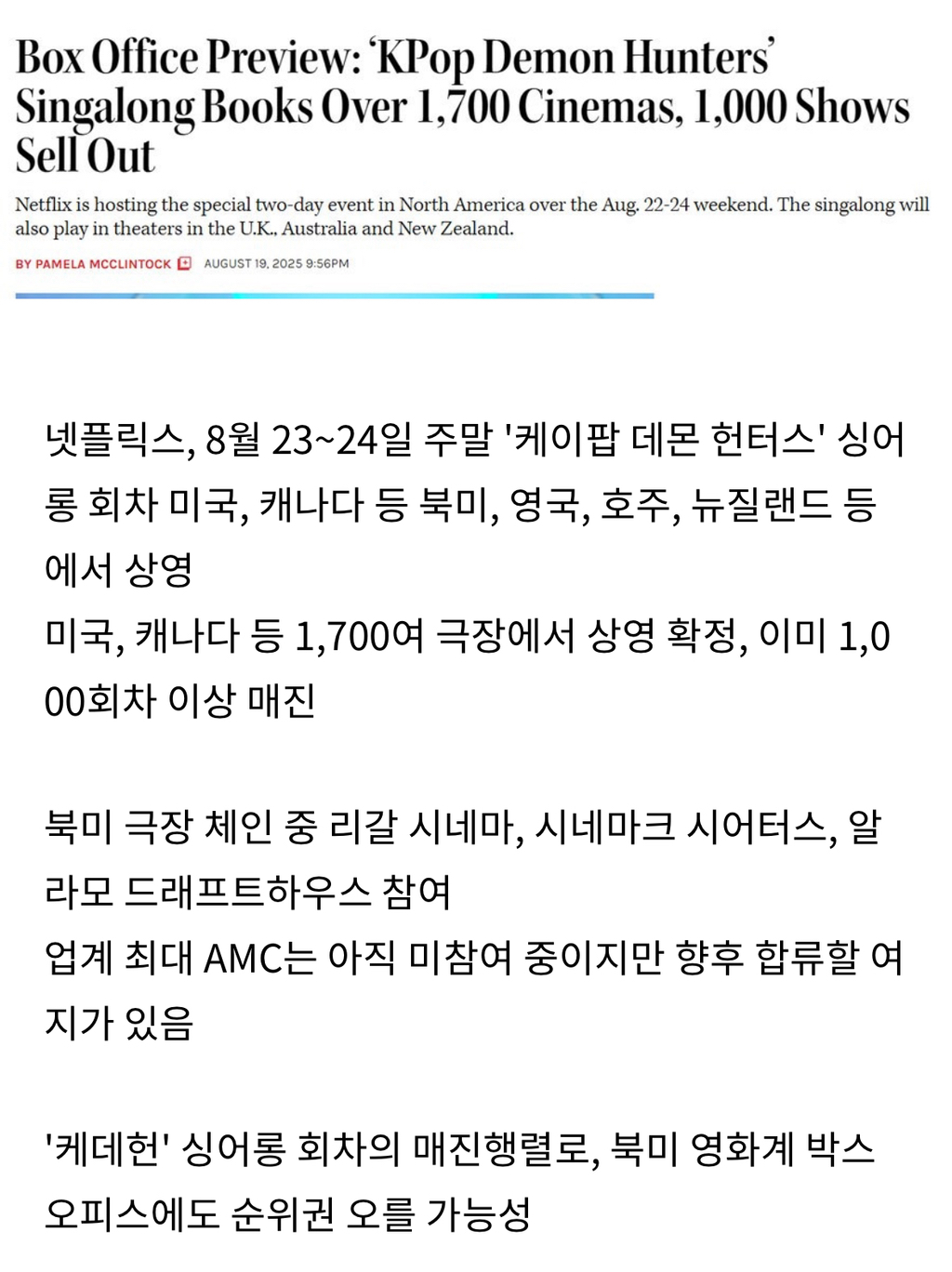 '케데헌' 싱어롱, 북미에서 1,000회차 매진 | 인스티즈
