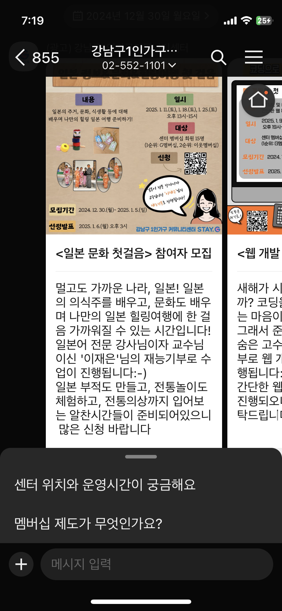 강남구에서 1인가구에게 지원하는 일본문화 프로그램(+수정 피드백 옴) | 인스티즈