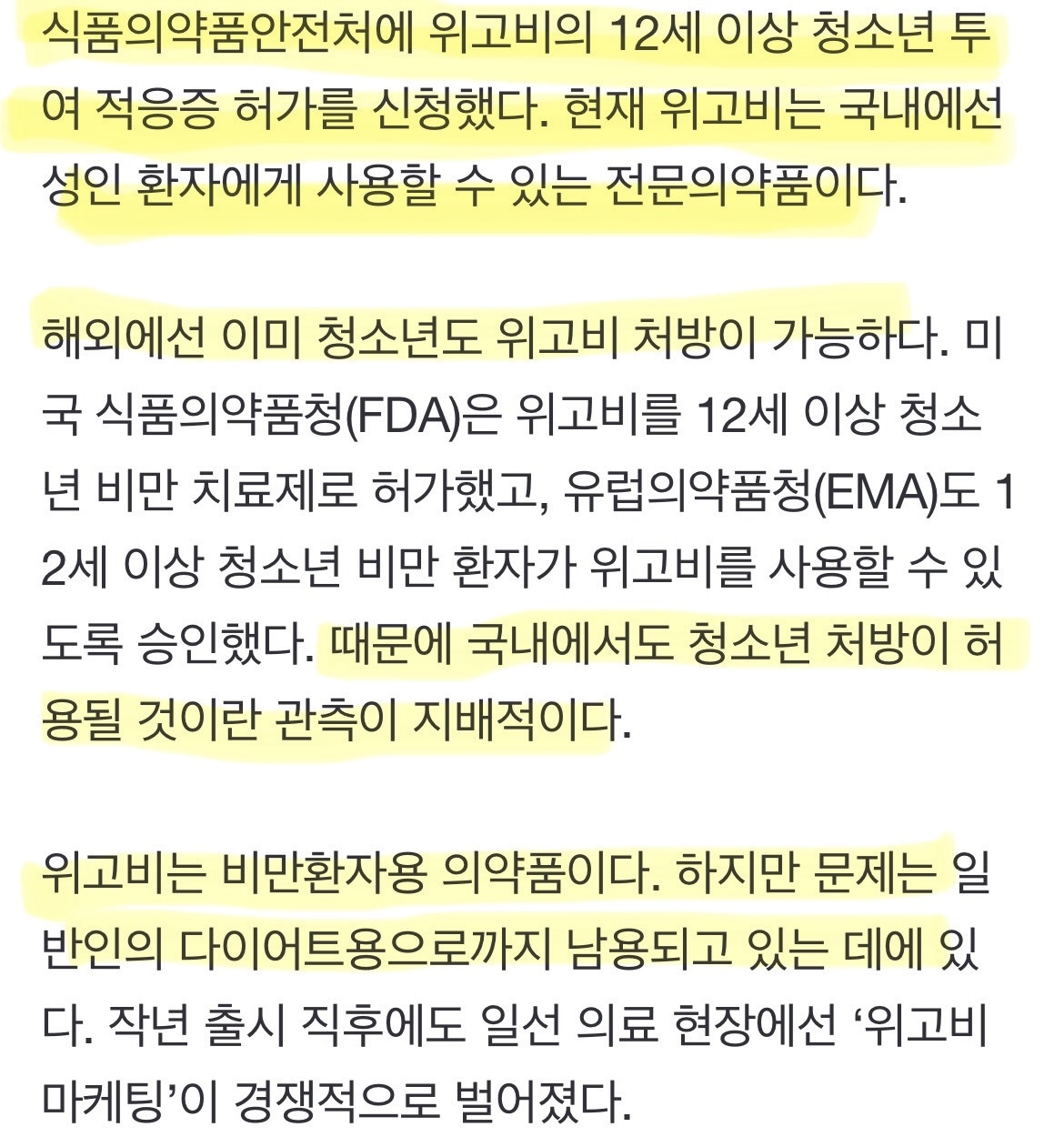 "선물로 위고비 사줘!” 중학생까지 난리…1년 1천만원짜리, 어쩌려고 | 인스티즈