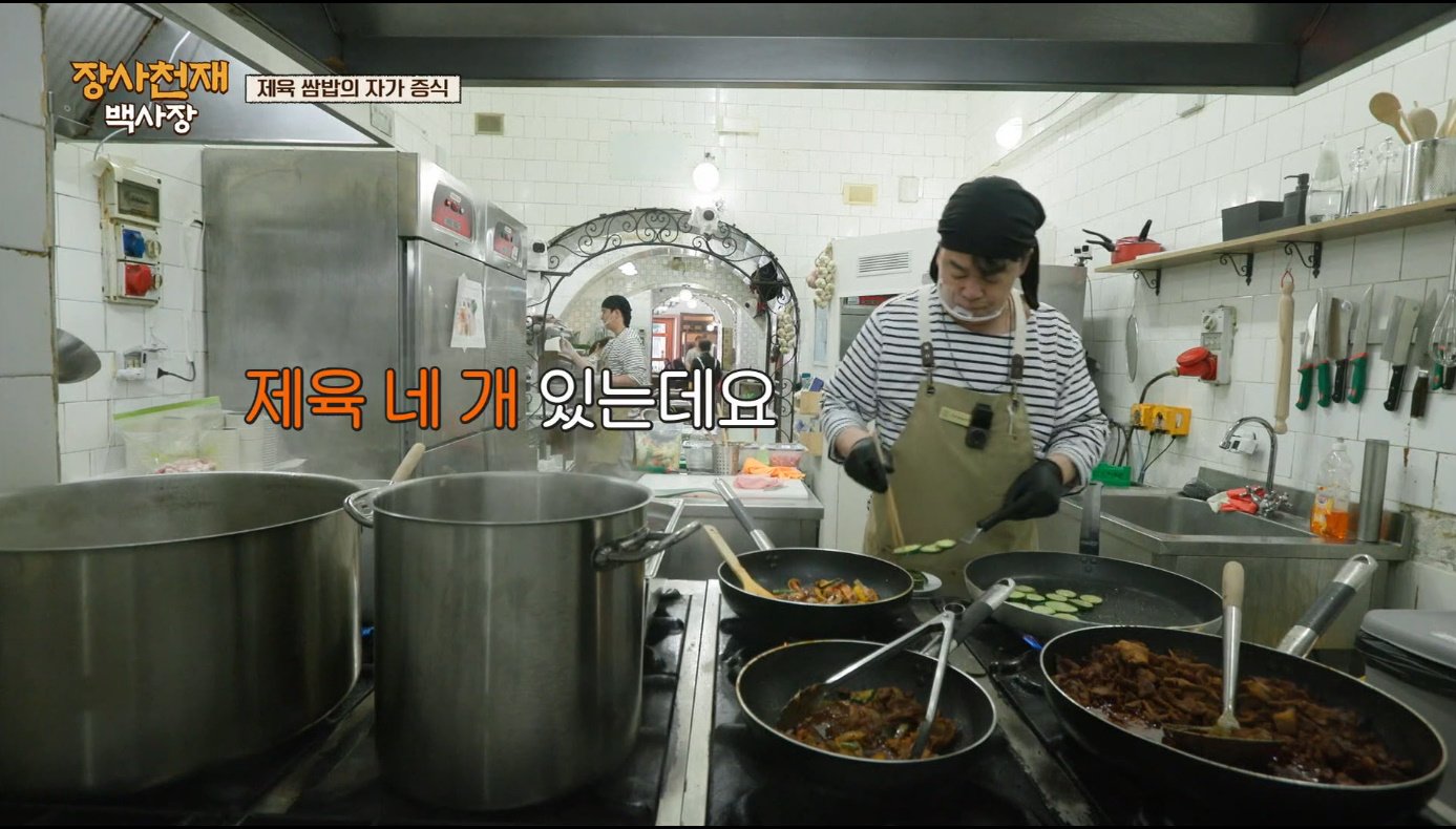 [장사천재백사장] 매운거 잘 못먹는 이탈리아인들이 매운 제육볶음을 덜맵게 해달라고 했을 때.jpg | 인스티즈