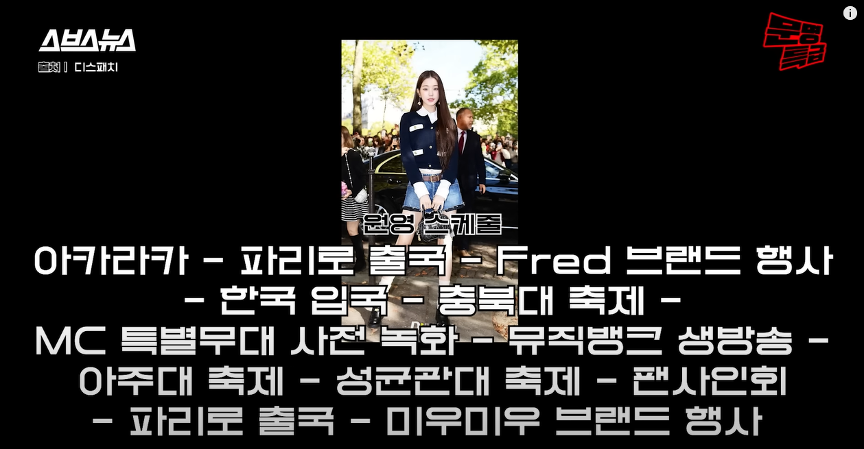 눈뜨면 파리, 눈뜨면 한국이었다던 장원영 스케줄 | 인스티즈