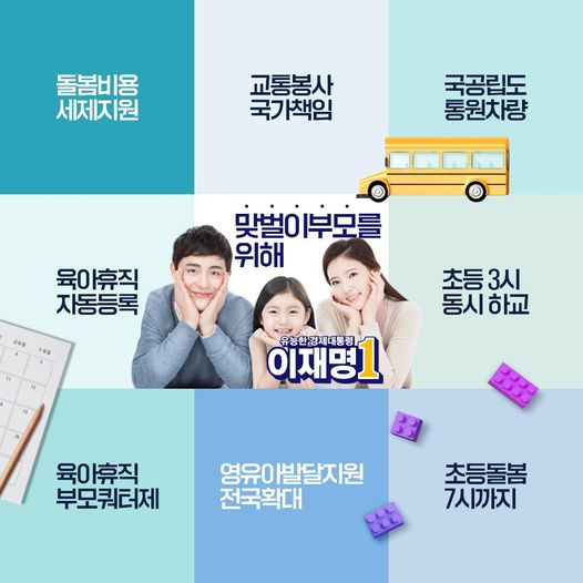 투표를 앞두고, 이재명 공약 총망라 모음ZIP (feat정치참여란 개인 팬클럽 활동이 아니다.) | 인스티즈