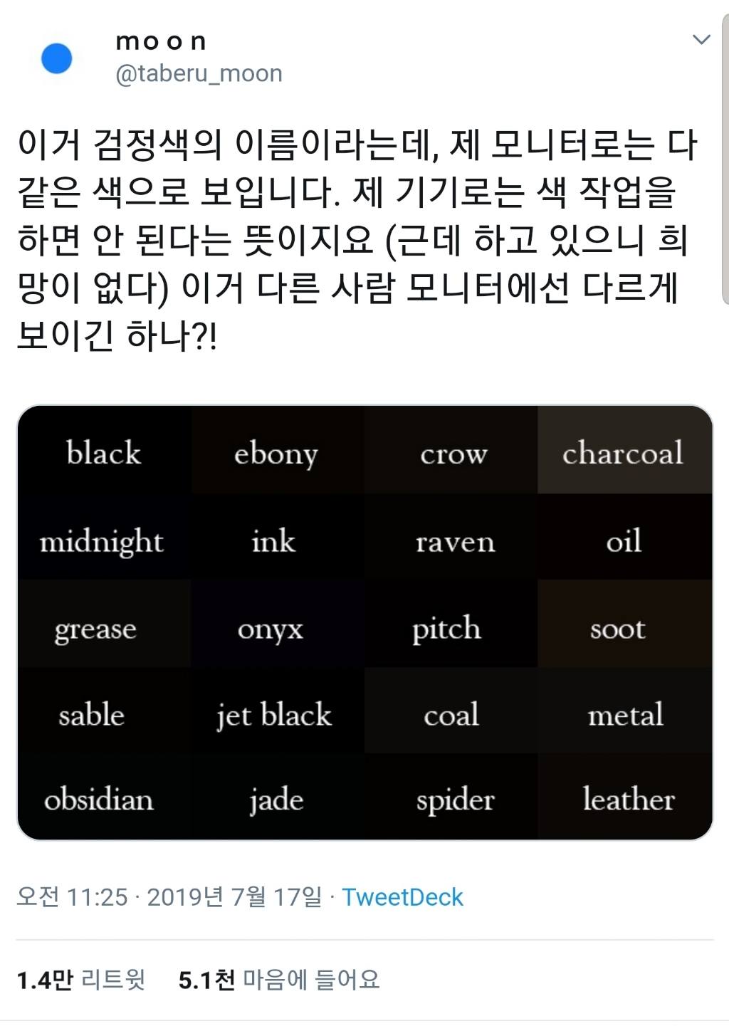 더쿠 - 검정색의 20가지 이름.jpg