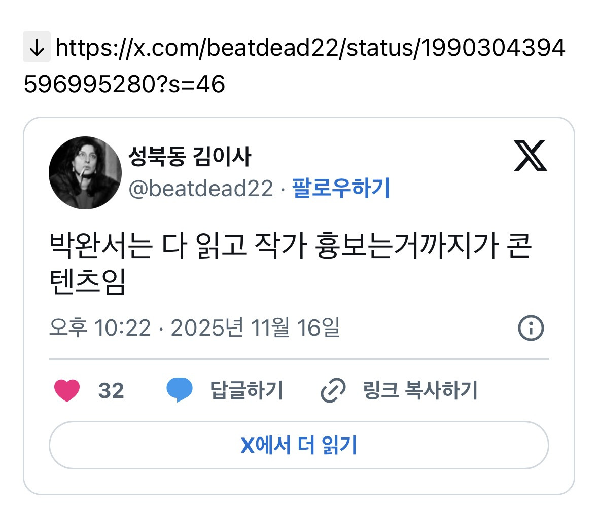 박완서는 너무 속물이라 좋지 않나 | 인스티즈