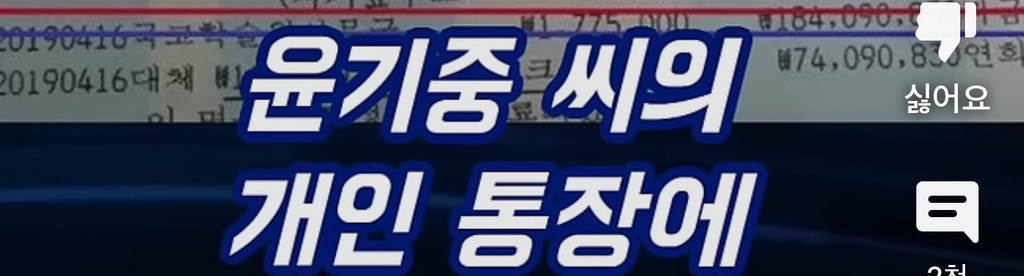 윤석열 애비 윤기중 통장 사본 대공개‼️‼️ | 인스티즈