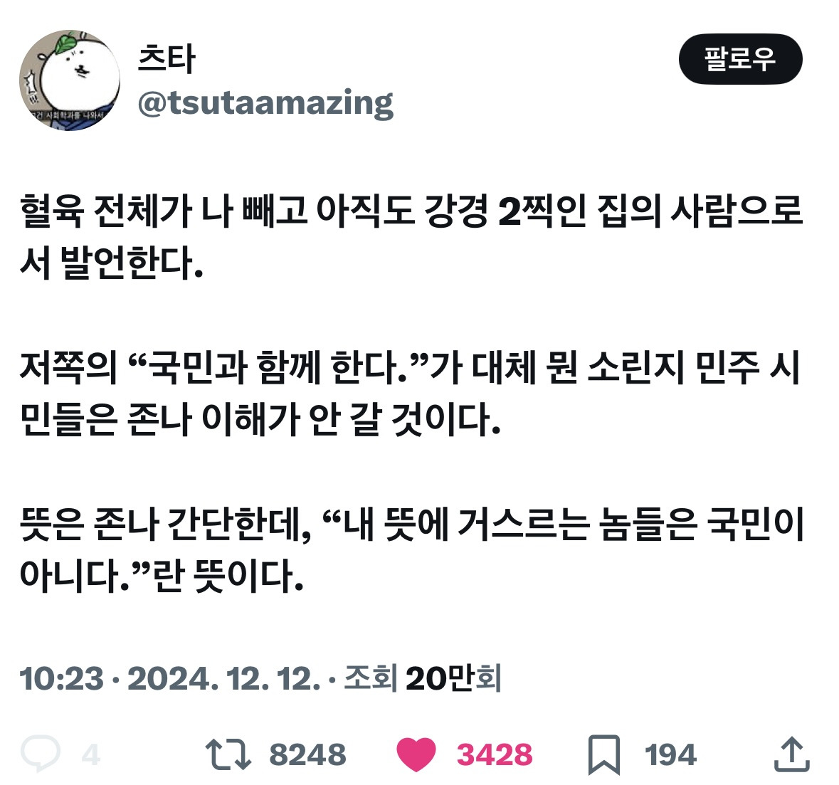 이 시국 트위터 모음(241212) | 인스티즈